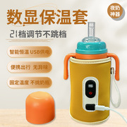 数显奶瓶保温套户外便携宝宝小孩通用加热奶瓶套恒温外出暖奶神器