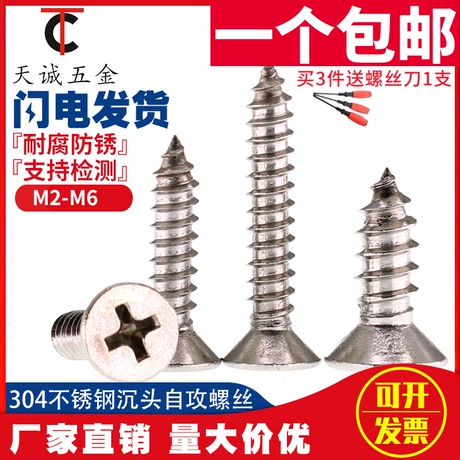 自攻螺丝m3.5