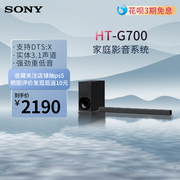 sony索尼ht-g7003.1声道环绕体验回音壁音响电视机音响