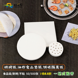 妙乐厨烧烤吸油纸商用圆形食物专用烤盘烘烤空气炸锅烤肉烘培油纸
