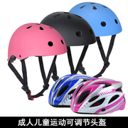 成人可调节轮滑溜冰头盔儿童，平衡车骑自行滑板车防护头盔小孩头盔