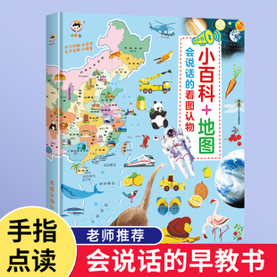 会说话的早教有声书点读发声书幼儿童小孩点读书学习机笔益智玩具