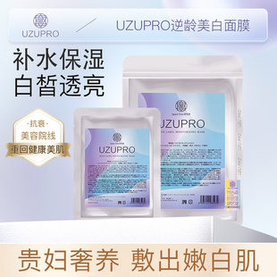 直播UZUpro逆龄面膜蚕丝提亮补水保湿紧致抗皱