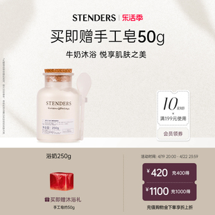 STENDERS/施丹兰葡萄柚玫瑰浴奶沐浴泡澡牛奶浴洗护泡浴