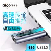 aigo爱国者u盘64g高速usb3.0学生，商务u盘u335金属创意迷你个性，时尚大容量推拉伸缩优盘定制logo