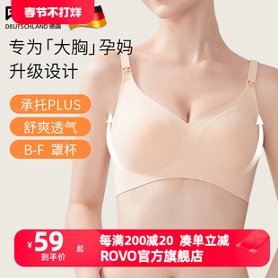 ROVO哺乳内衣防下垂聚拢产后喂奶文胸罩无痕怀孕期女舒适夏季薄款
