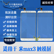 适用mi小米max 2米max3小米Note触摸屏显示外屏幕盖板镜面带oca胶