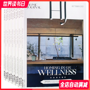 香港 HOME JOURNAL美好家居 杂志 2024年 全年12期 D31 品味全球居住空间设计杂志2023