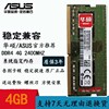 华硕灵耀S 2代S4300U F S5300FU A555B 4G DDR4 笔记本内存条8G