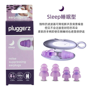 pluggerz专业隔音耳塞睡觉防噪音呼噜睡眠，用超级降噪静音飞机减压