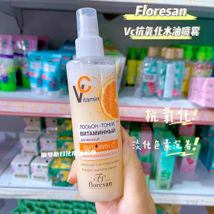 俄罗斯Floresan维生素VC补水喷雾抗氧化美白爽肤水保湿淡斑200ml