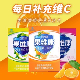 石药牌果维康维生素c含片，60片成人儿童孕妇补充维生素水果口味