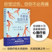 书原谅也没关系复杂性创伤后压力综合征自我疗愈圣经大众心理学，治愈创伤后遗症心理自助缓解压力书籍