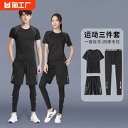 运动套装男女同款健身服，速干短袖跑步足球，训练紧身裤篮球晨跑衣服