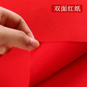 大红纸喜庆加厚红纸剪纸过年洒金宣纸加大单双面结婚喜字两面手工