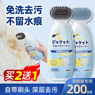 日本羽绒服干洗剂家用免洗清洁剂洗白色棉服专用洗涤剂去污去油渍
