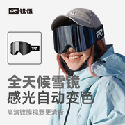 REV锐伍滑雪变色眼镜镜片单双板护目镜高清防雾防风磁吸柱面镜