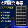 太阳能发电板小型迷你户外手电筒探照灯充电照明灯3.7v4.2V充电器