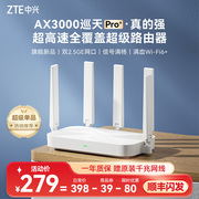 ZTE中兴AX3000巡天Pro+wifi6无线电竞路由器2.5G端口千兆双频家用全屋大中户型高速光纤穿墙游戏智能子母mesh