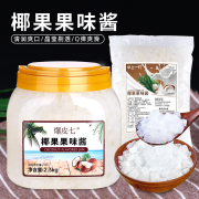 华上一叮原味椰果果粒酱1kg奶茶水果捞专用原配料coco椰肉果味酱