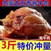 2斤熟牛肉内蒙古酱牛肉健身五香黄牛腱子肉熟食真空卤味即食