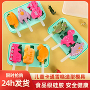 儿童diy食品级硅胶冰淇淋，雪糕模具奶酪，棒模具冰棍冰棒冰糕模具