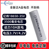 亿纬35v-18650锂电池大容量，7000mah手电钻可充电动力电池3.7v