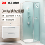 3m钢化玻璃贴膜家用安全防爆膜淋浴房卫生间，厕所浴室办公室隔断
