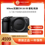 Nikon/尼康Z30 16-50 入门级套机半画幅超高清4k视频微单反相机
