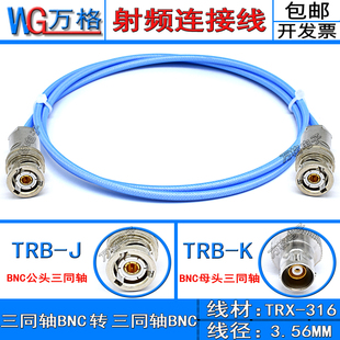triaxbnc三同轴电缆，1553b总线跳线，trx316双公头三卡口bnc测试线