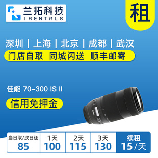 出租单反镜头 佳能 EF 70-300mm f4-5.6 IS II USM 兰拓相机租赁