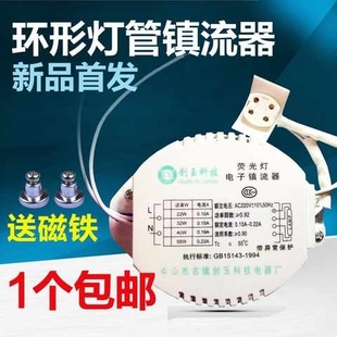 环形灯管电子，镇流器22w-28w-32w-40w圆形吸顶灯日光，荧光灯变压器