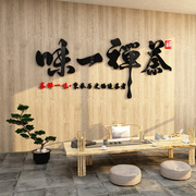 茶室背景装饰布置用品茶叶店茶桌楼馆墙壁面贴纸挂画创意文化网红