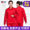 春秋红色防静电工作服，劳保套装长袖分体男女，劳保服电子油化