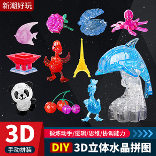 DIY水晶立体拼图积木趣味玩具儿童装饰摆设工艺苹果熊猫