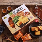 台湾台竹乡凤梨酥菠萝，味酥特产糕点茶点芒果酥250g*2盒装点心零食
