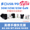 英标36w充电器pd+3usb港版英规4插旅行氮化鎵，65w充电头快充pd20w