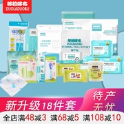 升级款产妇分娩包入院待产包18件套子母套装月子用品8350哆拉哆布