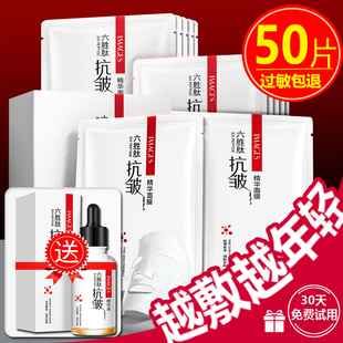 立减2元50片六胜肽抗皱面膜