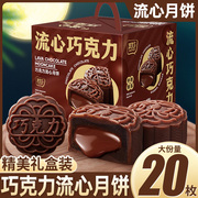 巧克力流心月饼礼盒装广式奶黄流心中秋送礼零食小吃休闲食品