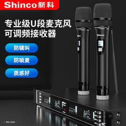 Shinco 新科 SH-MK008一拖二无线麦克风唱歌会议演出教学无线话筒
