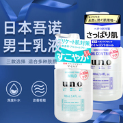 日本UNO吾诺男士乳液控油保湿补水滋润收缩毛孔修护滋养舒缓