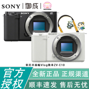 索尼(sony)zv-e10vlog微单相机aps-c画幅小巧便携4k专业视频