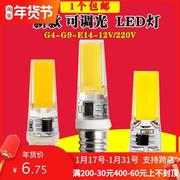 G4 led220v高亮灯珠12V4W插脚小灯泡G9可调光节能灯泡e14小螺口灯