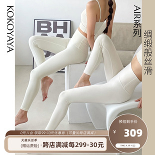 kokoyayaair系列奶白色高腰，提臀健身裤女高弹紧身训练瑜伽裤外穿