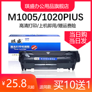 琪盛适用惠普1022硒鼓laserjet1020plus激光，打印机墨盒12a复印一体机墨粉盒hp1020lbpl11121eq2612am1319