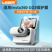 适用影石insta360go3钢化膜拇指相机go3相机，膜go3屏幕保护膜，insta360高清贴膜运动防抖相机配件