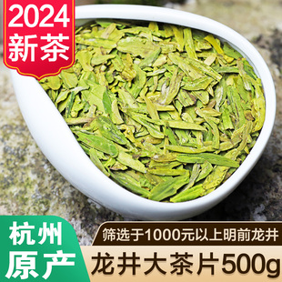 杭州龙井茶2024年新茶叶明前龙井特大茶片碎片绿茶散装碎茶片500g