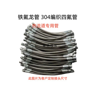 注塑机热流道专用四氟管铁氟龙管单层网双层网耐压耐温尺寸可定
