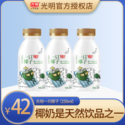 光明牛奶 一只椰子奶牛乳饮品250ml椰子椰汁包装整箱